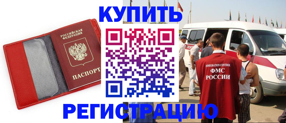 прописка 2025 в Североморске