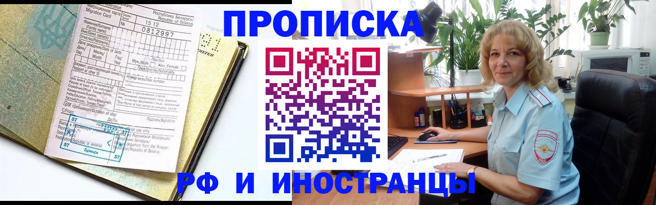 временная регистрация 2025 в Североморске