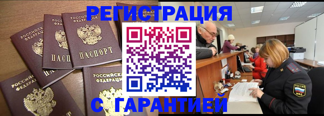 временная регистрация гарантия в Североморске